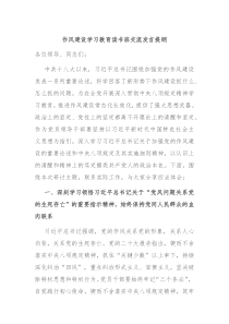 作風(fēng)建設(shè)學(xué)習(xí)教育讀書班交流發(fā)言提綱