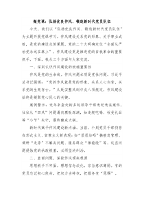 微黨課：弘揚(yáng)優(yōu)良作風(fēng)、鍛造新時代黨員隊(duì)伍