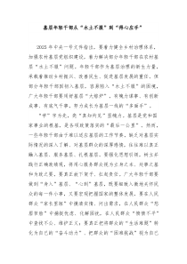 基層年輕干部從“水土不服”到“得心應(yīng)手”