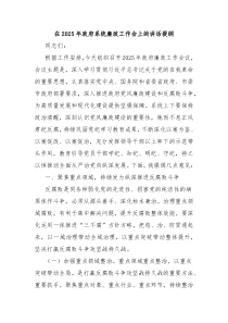 在2025年政府系統(tǒng)廉政工作會上的講話提綱