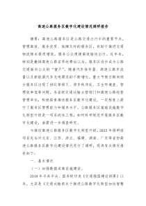 高速公路服務區(qū)數(shù)字化建設情況調研報告