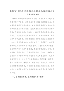 交流發(fā)言：強(qiáng)化機(jī)關(guān)黨組織政治功能和組織功能為財政中心工作夯實思想根基