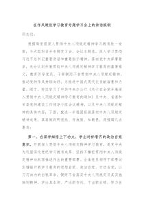 在作風(fēng)建設(shè)學(xué)習(xí)教育專題學(xué)習(xí)會(huì)上的講話提綱