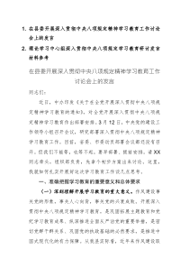 兩篇：2025年關(guān)于開(kāi)展深入貫徹中央八項(xiàng)規(guī)定精神學(xué)習(xí)教育工作討論會(huì)上的發(fā)言范文
