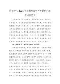 學習2025年全國兩會精神專題研討發(fā)言材料范文參考