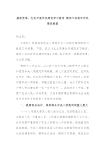廉政黨課：扎實開展作風(fēng)建設(shè)學(xué)習(xí)教育 鍥而不舍筑牢作風(fēng)建設(shè)根基