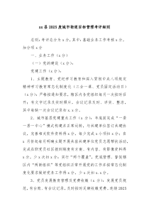 xx縣2025度城市街道目標(biāo)管理考評(píng)細(xì)則