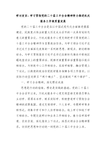 研討發(fā)言：學(xué)習(xí)貫徹黨的二十屆三中全會(huì)精神努力推進(jìn)機(jī)關(guān)服務(wù)工作高質(zhì)量發(fā)展