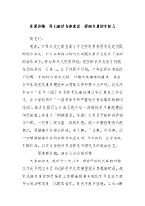 黨課講稿：強化廉潔自律意識，提高拒腐防變能力