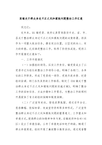 某鎮(zhèn)關(guān)于群眾身邊不正之風(fēng)和腐敗問(wèn)題整治工作匯報(bào)