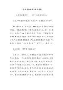 十佳效能標(biāo)兵法官事跡材料