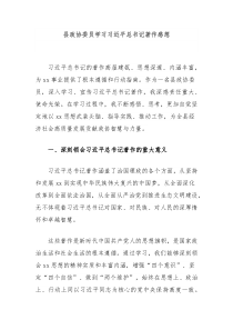 縣政協(xié)委員學(xué)習(xí)習(xí)近平總書記著作感想