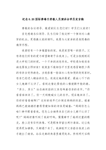 紀(jì)念6.26國(guó)際禁毒日勞教人員演講會(huì)學(xué)員發(fā)言稿