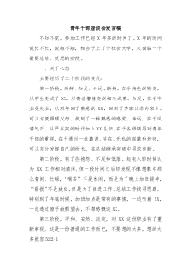 青年干部座談會發(fā)言稿