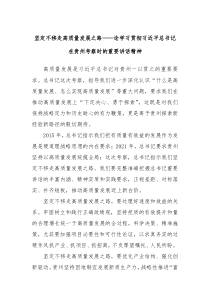 堅定不移走高質(zhì)量發(fā)展之路——論學(xué)習(xí)貫徹習(xí)近平總書記在貴州考察時的重要講話精神
