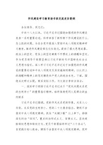 作風(fēng)建設(shè)學(xué)習(xí)教育讀書班交流發(fā)言提綱