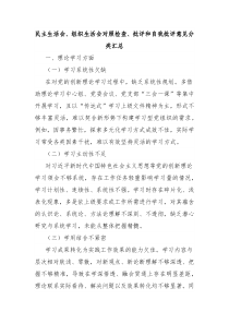 民主生活會、組織生活會對照檢查、批評和自我批評意見分類匯總