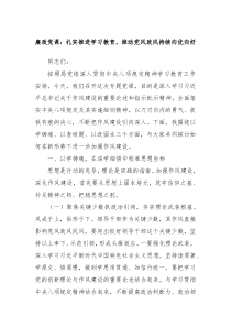 廉政黨課：扎實推進(jìn)學(xué)習(xí)教育，推動黨風(fēng)政風(fēng)持續(xù)向優(yōu)向好
