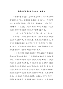 縣委書記在理論學習中心組上的發(fā)言