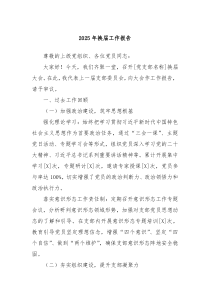 2025年換屆工作報告