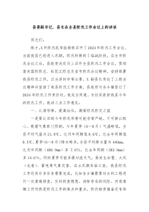 縣委副書(shū)記、縣長(zhǎng)在全縣防汛工作會(huì)議上的講話