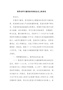 領(lǐng)導(dǎo)在學(xué)習(xí)教育讀書(shū)班結(jié)業(yè)式上的講話