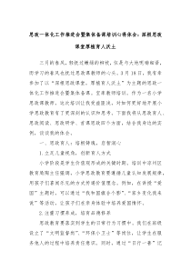 思政一體化工作推進(jìn)會(huì)暨集體備課培訓(xùn)心得體會(huì)：深根思政課堂厚植育人沃土