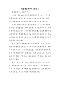 紀(jì)檢培訓(xùn)班學(xué)習(xí)心得體會(huì)