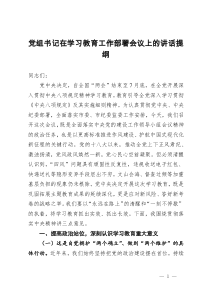 黨組書記在深入貫徹作風(fēng)建設(shè)學(xué)習(xí)教育工作部署會議上的講話提綱 (2)