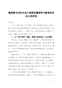 鎮(zhèn)黨委書記在作風建設學習教育動員會上的講話