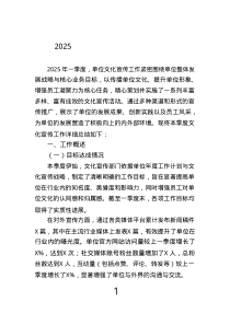 2025年一季度文化宣傳工作總結(jié).text