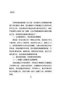 2025中小學征訂教輔謀利問題整治工作自查報告.text