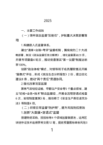 國(guó)有企業(yè)紀(jì)委2025年一季度工作總結(jié).text