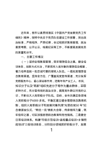 市委組織部關(guān)于發(fā)展黨員工作情況的報告.text