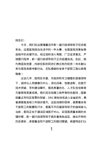 市醫(yī)院黨組書記在新一屆行政領(lǐng)導(dǎo)班子任命宣布會上的講話.text
