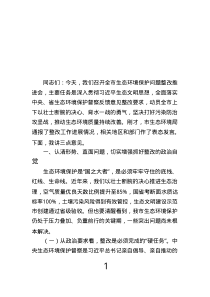 市長在全市生態(tài)環(huán)境保護問題整改推進會上的講話.text