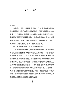 鄉(xiāng)黨委書記在“十五五”時期經(jīng)濟(jì)社會發(fā)展座談會上的講話提綱.text
