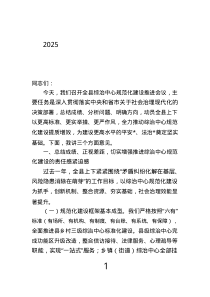 在2025年全縣綜治中心規(guī)范化建設(shè)推進(jìn)會議上的講話.text