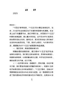 在2025年市州“十五五”時期經(jīng)濟(jì)社會發(fā)展座談會上的講話.text