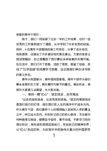 在青年干部讀書班上的講話.text