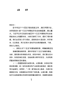 在全縣“十五五”時期經(jīng)濟社會發(fā)展座談會上的講話.text