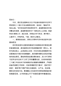 在全縣農(nóng)村黨支部書記培訓(xùn)班上的講話.text