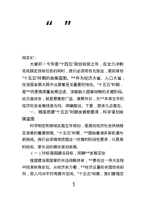 在省轄市“十五五”時期經(jīng)濟社會發(fā)展座談會上的講話提綱.text