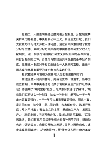 扎實推進(jìn)共同富裕 深化收入分配制度改革.text