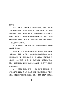 鎮(zhèn)黨委書記在全鎮(zhèn)重點工作推進(jìn)會議上的講話.text