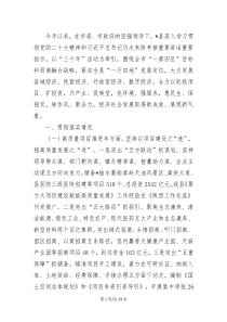 縣“三個(gè)年”活動(dòng)和發(fā)展“四個(gè)經(jīng)濟(jì)”情況匯報(bào)