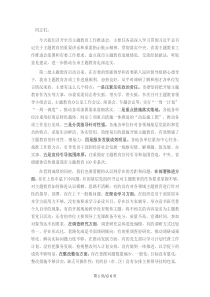 市委書記在全市主題教育推進(jìn)會(huì)上的講話