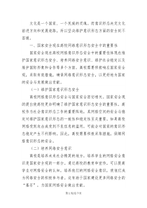 當(dāng)前高校網(wǎng)絡(luò)意識(shí)形態(tài)安全的現(xiàn)狀與對(duì)策