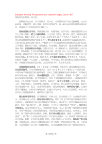 在全省貫通公務(wù)員考核工作推進(jìn)會(huì)上的匯報(bào)發(fā)言