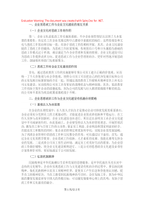 企業(yè)的思政工作與企業(yè)文化建設(shè)的有機(jī)融合
